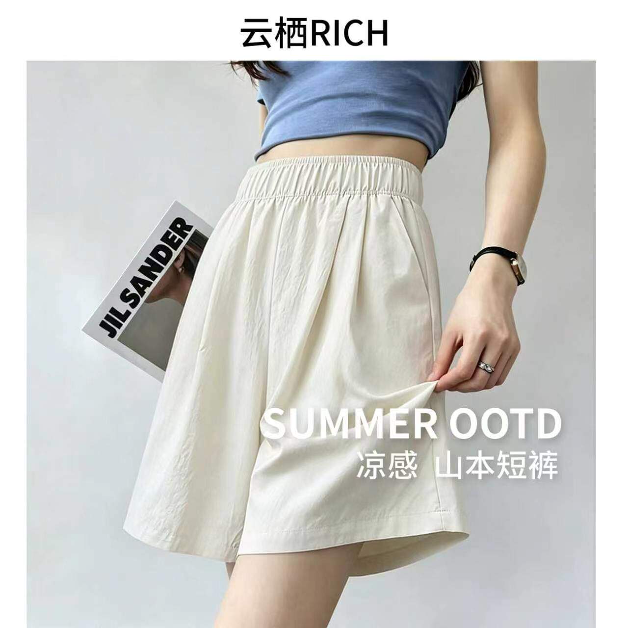 云栖RICH女装短裤夏阔腿裤松弛感白色裤休闲裤山本裤薄款垂感夏装