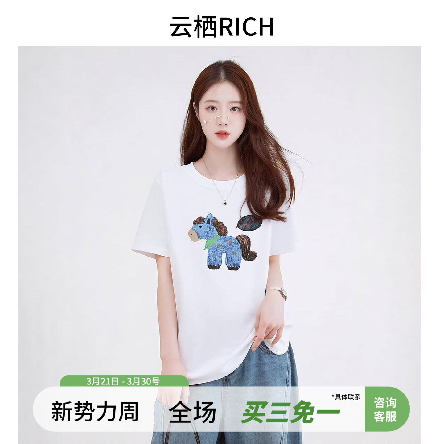 云栖RICH2026夏季新款小马刺绣短袖纯棉宽松圆领百搭T恤女上衣