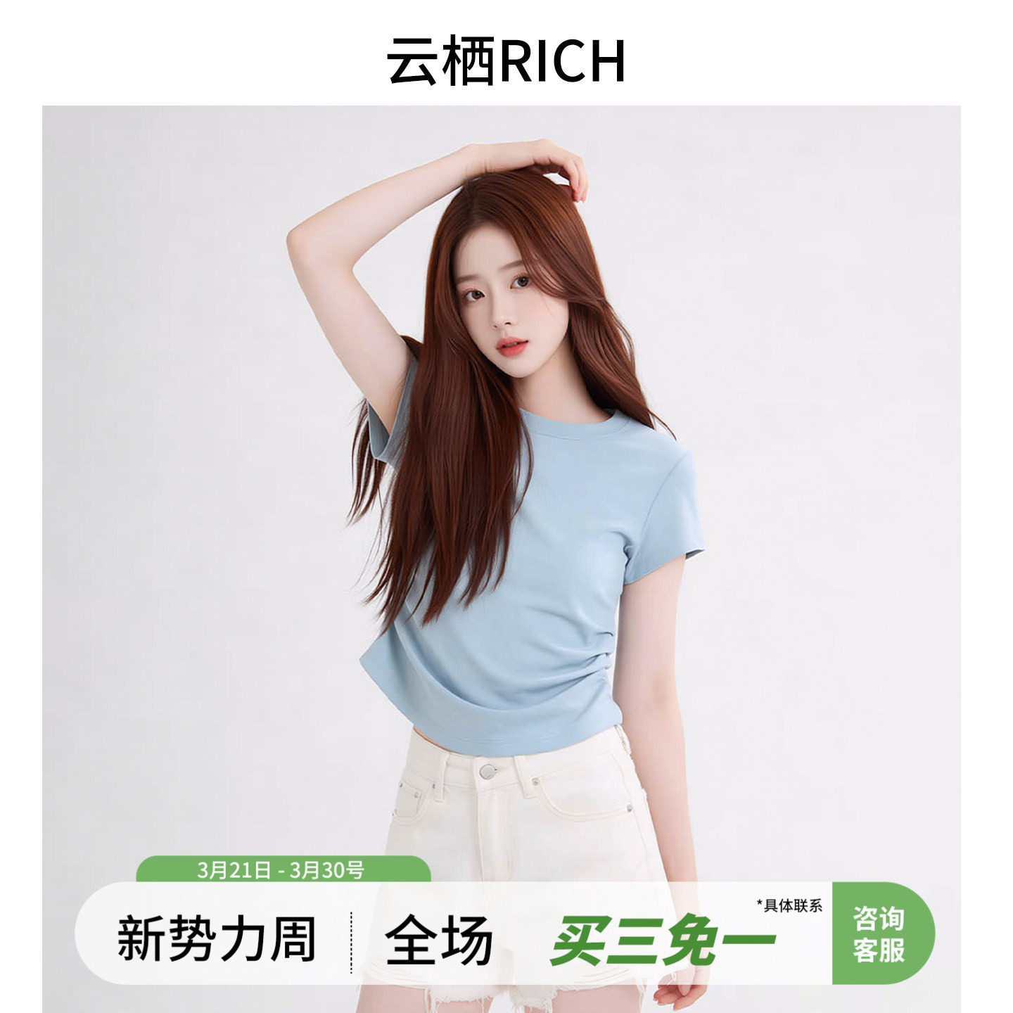 云栖RICH2026夏季新款正肩抽褶短款T恤修身显瘦纯色圆领短袖女