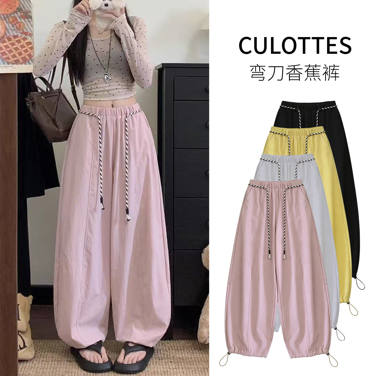 【运补6-8】【糖果裤】多巴胺撞色垂感束脚抽绳冰感阔腿裤E005