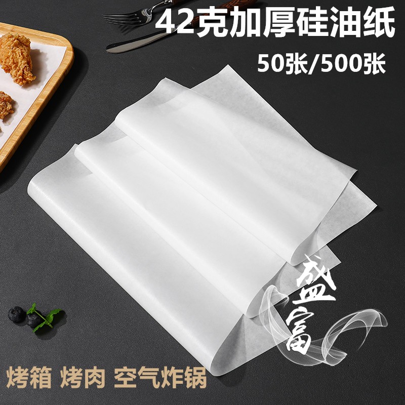 烘焙用纸硅油纸纸方形家用烘培