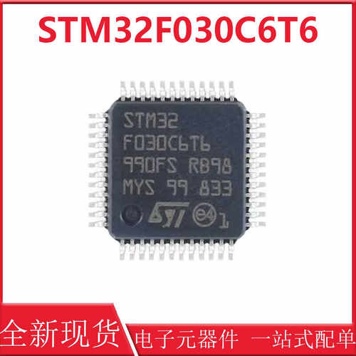 原装正品STM32F030C6T6 LQFP-48 ARM Cortex-M0 32位微控制器-MCU