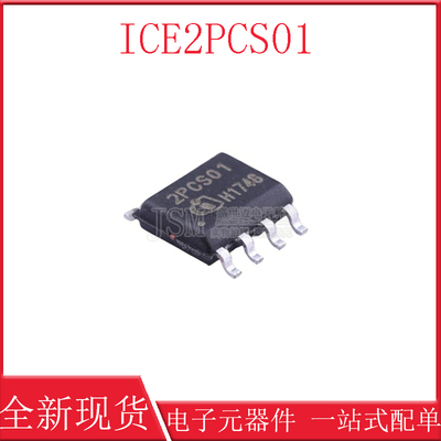 全新原装进口 ICE2PCS01 ICE2PCS01G 2PCS01 贴片SOP8 液晶电源IC