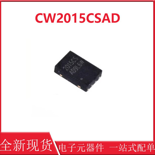 全新原装 CW2015CSAD CW2015CS 2015CS 贴片TDFN8 电池计量IC