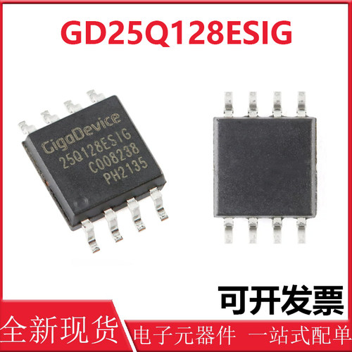 原装正品GD25Q128ESIG SOP-8 128M-bit 串行闪存芯片