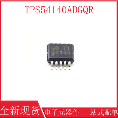 全新原装 TPS54140ADGQR MSOP10 丝印5414A 降压转换器芯片