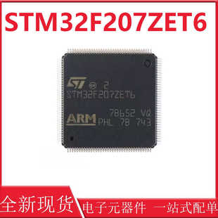 原装正品STM32F207ZET6 LQFP-144 ARM Cortex-M3 32位微控制器MCU