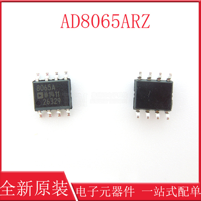 原装正品 AD8065ARZ-REEL7 SOIC-8 高性能 145MHz 运算放大器芯片