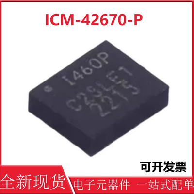 正品 贴片 ICM-42670-P 丝印I460P LGA-14 运动传感器芯片