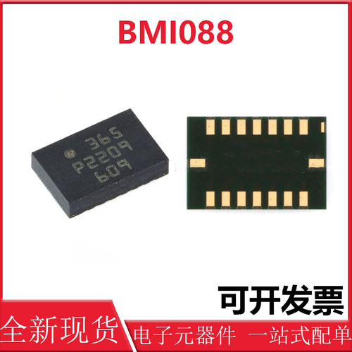 原装正品 BMI088 丝印365 封装LGA-16 嵌入式 6轴惯性传感器芯片