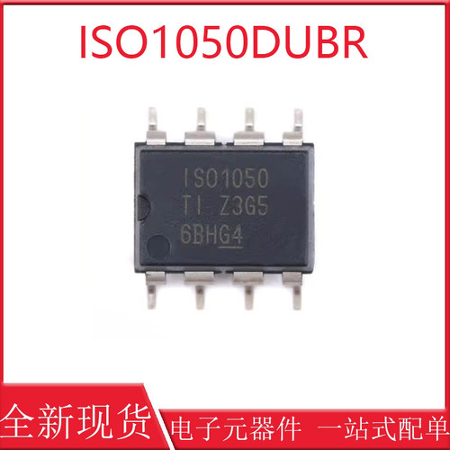 原装正品 贴片 ISO1050DUBR SMD-8 CAN总线收发器芯片 隔离 5V
