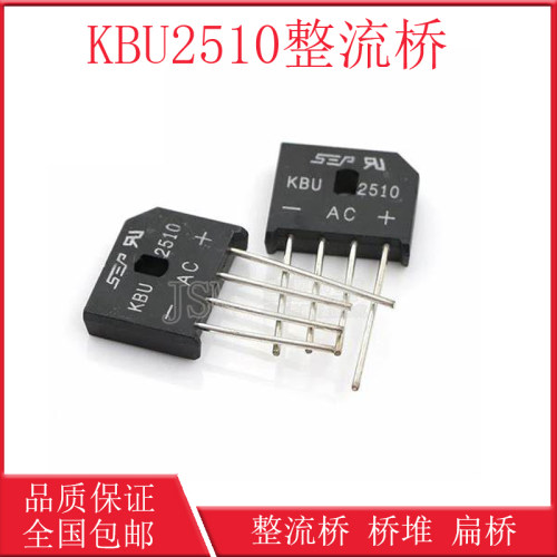 全新整流桥 KBU2510 25A1000V 4脚 整流桥堆 圆脚扁桥