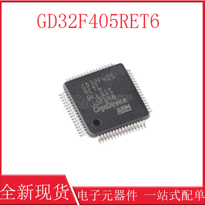 原装GD32F405RET6 LQFP-64 ARM Cortex-M4 32位微控制器-MCU芯片