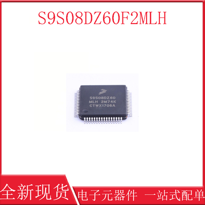 全新原装S9S08DZ60F2MLH S9S08DZ60F2 封装LQFP64 控制器单片机