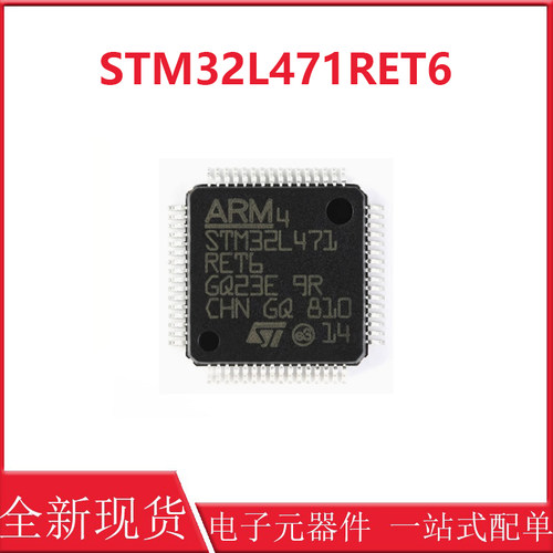 STM32L471RET6封装LQFP-64全新原装正品 优势 渠道直售现货