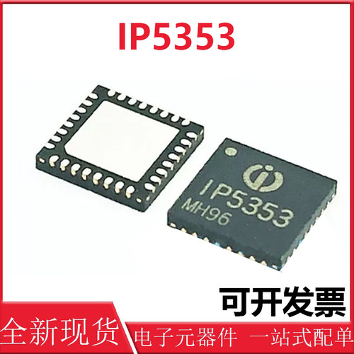 原装 IP5353 QFN32 双向PD3.0快充协议 移动电源芯片IC