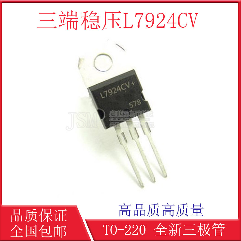 全新国产 L7924CV L7924 直插TO-220 三端稳压器  24V LM2924CV - 实物图
