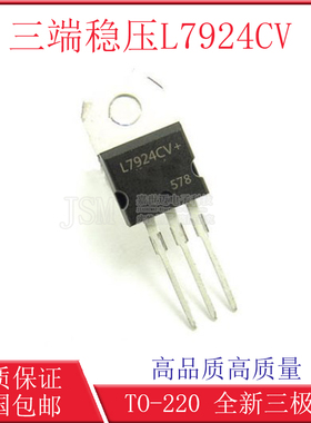 全新国产 L7924CV L7924 直插TO-220 三端稳压器  24V LM2924CV