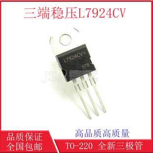 全新国产 L7924CV L7924 直插TO-220 三端稳压器  24V LM2924CV
