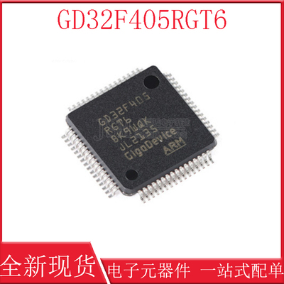 原装GD32F405RGT6 LQFP-64 ARM Cortex-M4 32位微控制器-MCU芯片