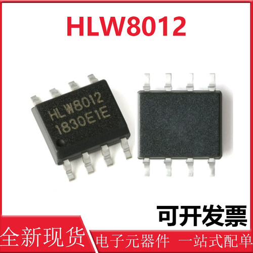 正品 贴片 HLW8012 SOP-8 单相多功能计量IC/电量计芯片