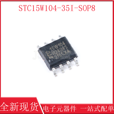 全新原装正品 STC15W104-35I-SOP8 专营STC全系列单片机