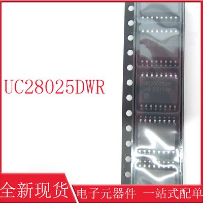 热卖 全新原装UC28025DW UC28025DWR UC28025DWTR 现货可拍