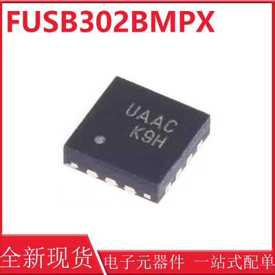 FUSB302BMPX全新原装芯片