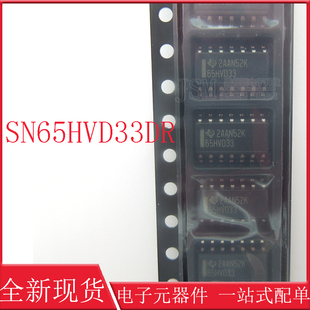 原装 SN65HVD33DR 进口 SOP14 3V 全双工 RS-485驱动器和接收器IC