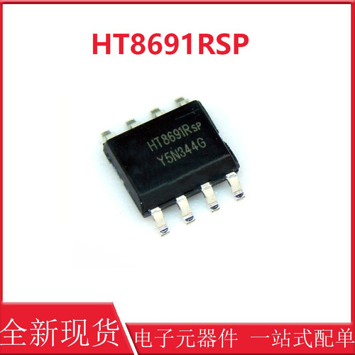 全新 HT8691Rsp 贴片 SOP-8 6.5W音频功放IC芯片
