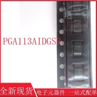 全新原装PGA113AIDGSR 印P113现货 MSOP-10封装 进口TI 询价为准