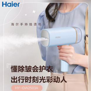 海尔折叠手持挂烫机不锈钢面板熨衣服便熨烫机防干烧HY GW2503A