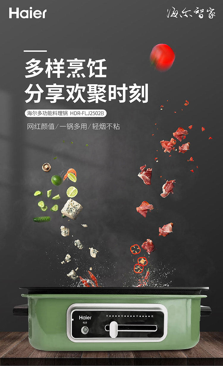 海尔(haier)多功能锅hdr-flj2502b多用途烧烤锅电火锅家用电蒸锅