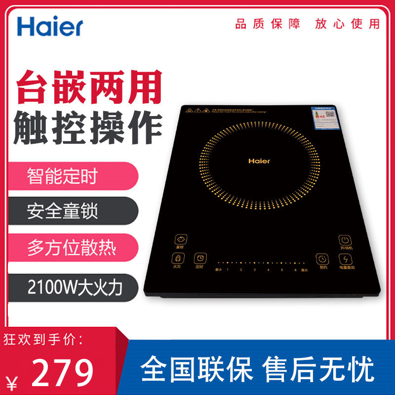 海尔C21-H3101家用嵌入式电磁炉触控微晶面板大火力定时预约