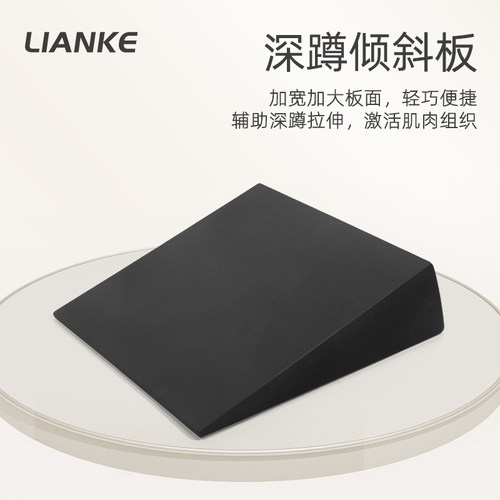 深蹲楔形块小腿抬高拉伸训练器材