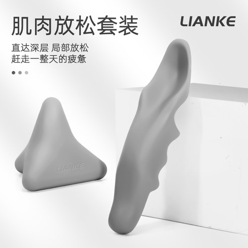 颈膜肌肉放松套装四角硅胶筋膜球