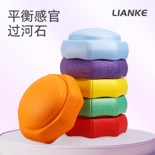 彩虹过河石儿童感统训练器材幼儿园体育教具家用平衡木触觉板玩具