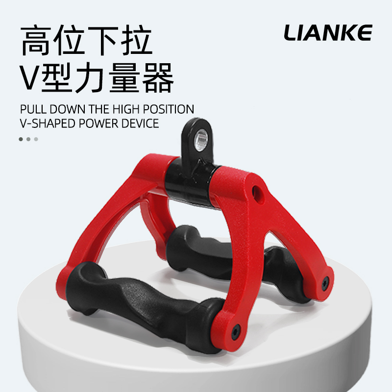 高位下拉把手V型力量器械配件