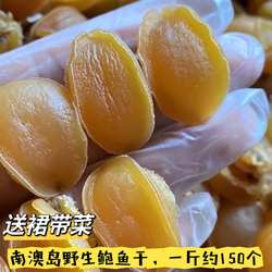 南澳岛鲍鱼干野干鲍海鲜干货佛跳墙原料150头煲汤非即食鲍鱼干货