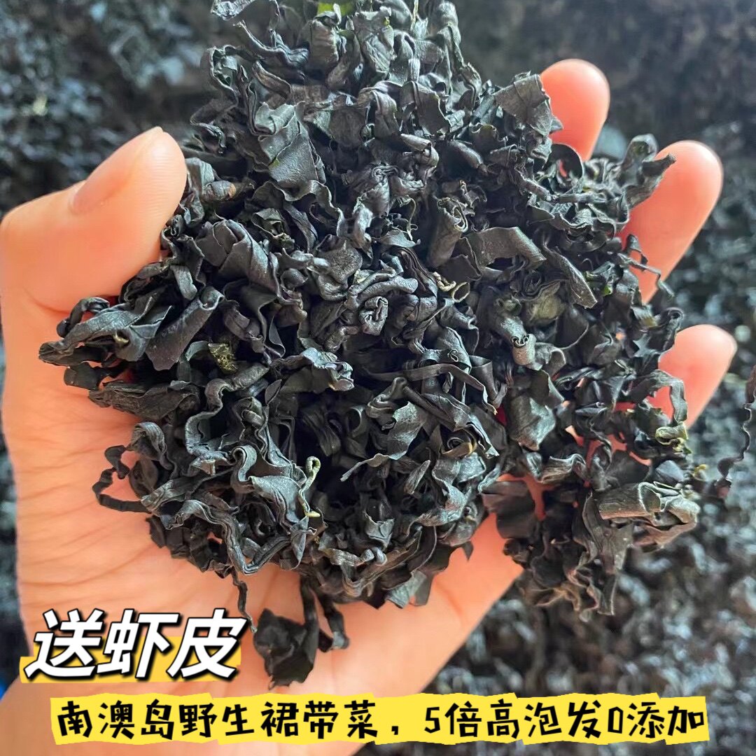 免洗南澳岛裙带菜干货海藻海木耳螺旋藻海带海草无沙海裙菜龙须菜