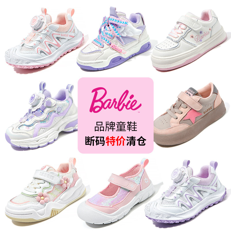 芭比女童运动鞋春秋儿童板鞋休闲跑步女孩老爹鞋学生小白鞋阿甘鞋,童鞋/婴儿鞋/亲子鞋,运动鞋,淘宝优惠券,粉丝福利购,淘宝优惠卷
