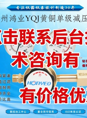 徐州鸿业减压阀YQJ-1标气减压器减压阀氮气氩气氧气CoCo2空气减阀
