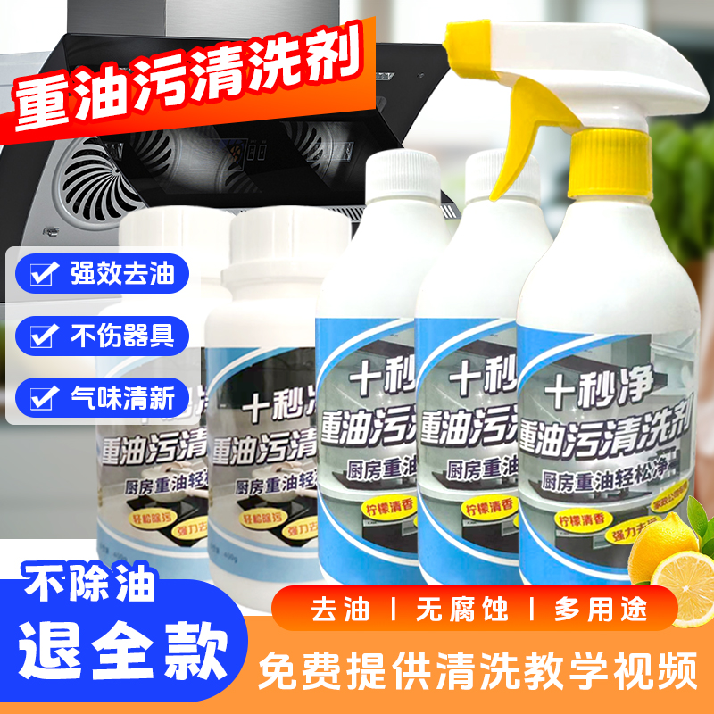 强效油污净颗粒泡剂+油污净液体泡沫喷剂组合装不除油退全款