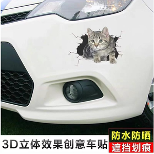 创意个性3D立体小猫汽车贴纸 可爱搞怪猫咪遮挡车身车尾划痕刮痕