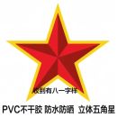 饰兄弟连引擎盖贴二战拉花车头盖贴汽车车贴纸花 五角星车贴装
