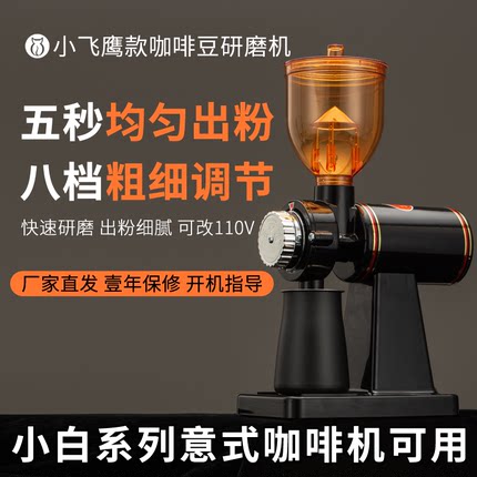 手冲咖啡磨豆机 家用小型意式电动咖啡豆研磨机 国产小飞鹰磨豆机