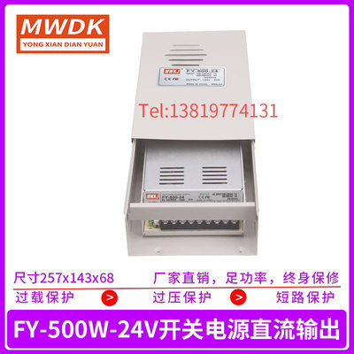 FY-500W-24V/21A,MWDK工控开关电源直流输出厂家直销三年质保