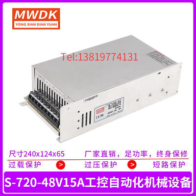 MWDK开关电源S-720-48V15A工控自动化机械设备AC220转DC直流电源