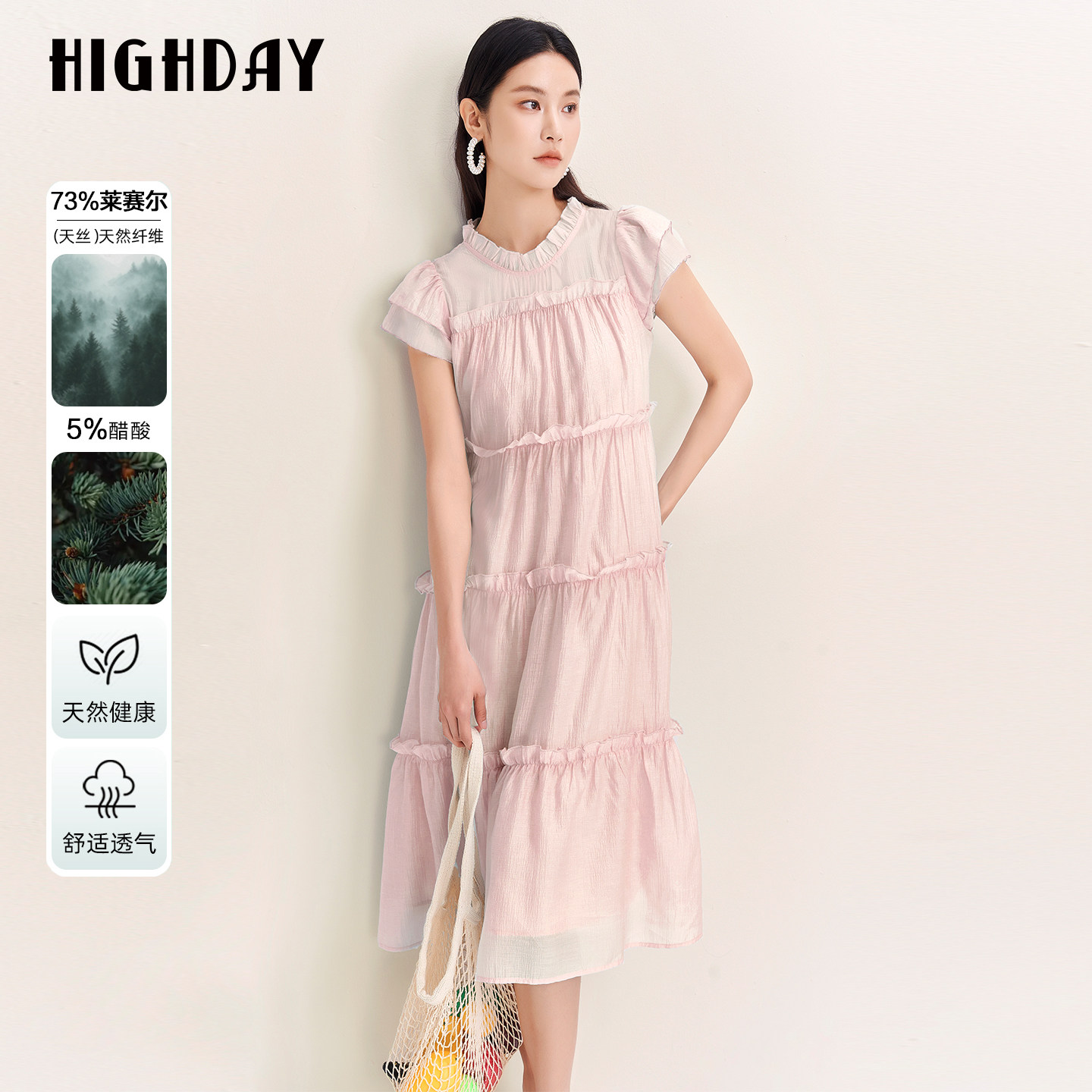 HIGHDAY轩日粉色法式小飞袖短袖连衣裙2026夏季荷叶边天丝长裙子