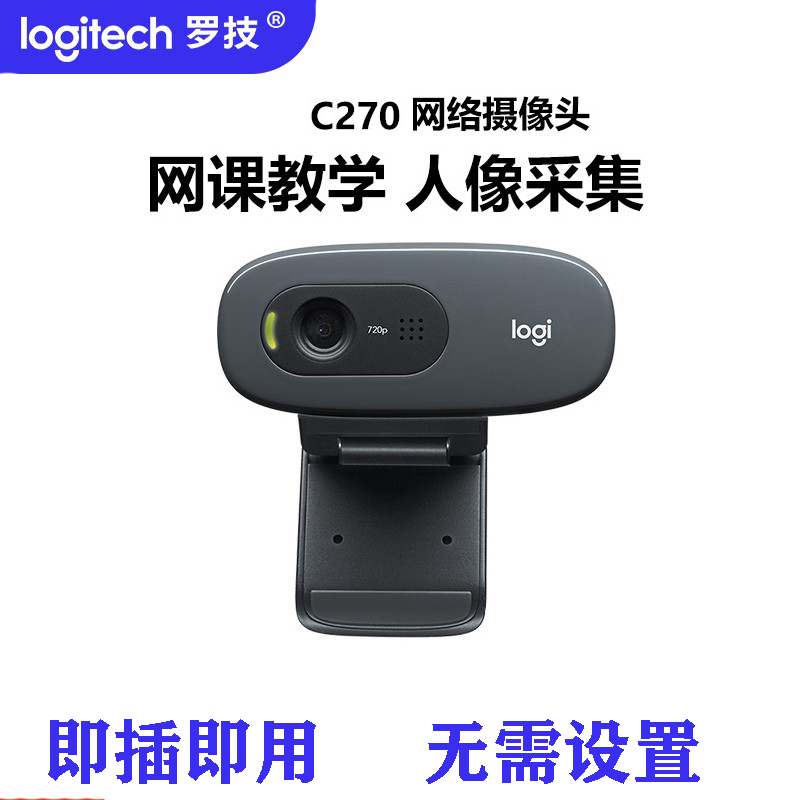 罗技台式机电脑摄像头高清